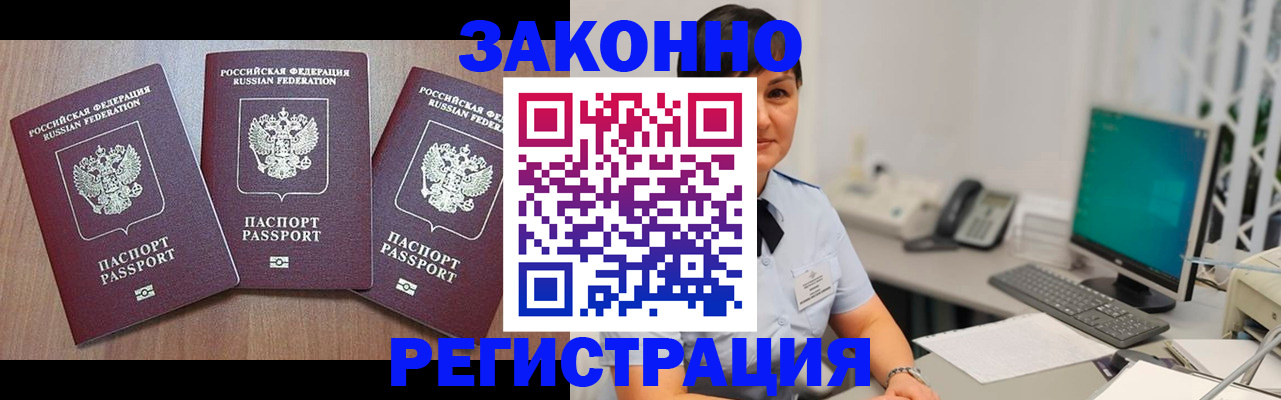 миграционный учет в Юрге